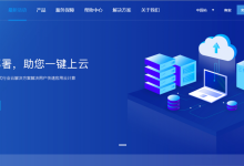 香港云服务器 1核(CPU) 1G(内存)38元/月 香港免费虚拟主机 1G存储空间 10M带宽 阿拉云-枫舟驿站
