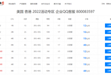 提速啦 香港Cera特价云服务器 1核1G 12元 2核2G 16元 4核4G 19元 8核8G 48元-枫舟驿站