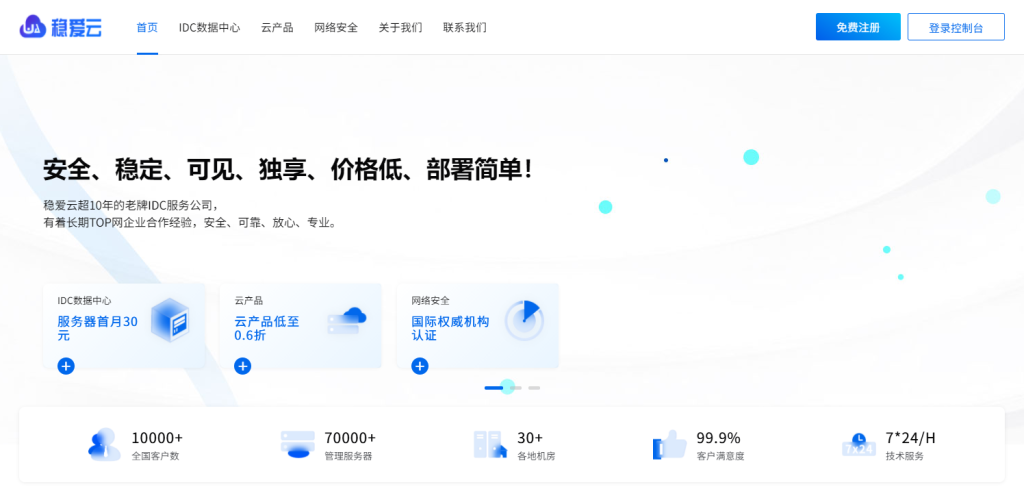 稳爱云：国内高防弹性云服务器249元/起，香港20Mbps-100Mbps CN2 GIA线路物理服务器900元/月起