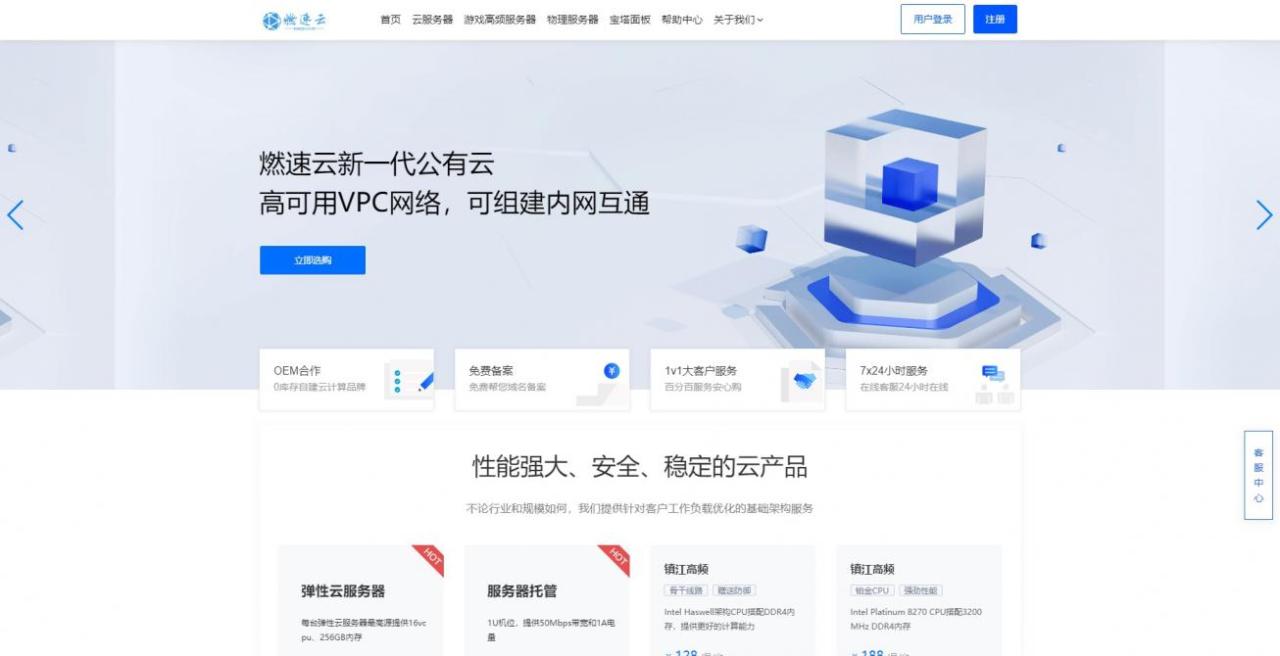 燃速云：成都移动高防服务器，游戏开服 ，企业建站首选，8H8G10M低至99元,第1张