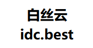 白丝云美国圣何塞/德国AS4837服务器月付26元起,圣何塞AS9929月付39元起-枫舟驿站