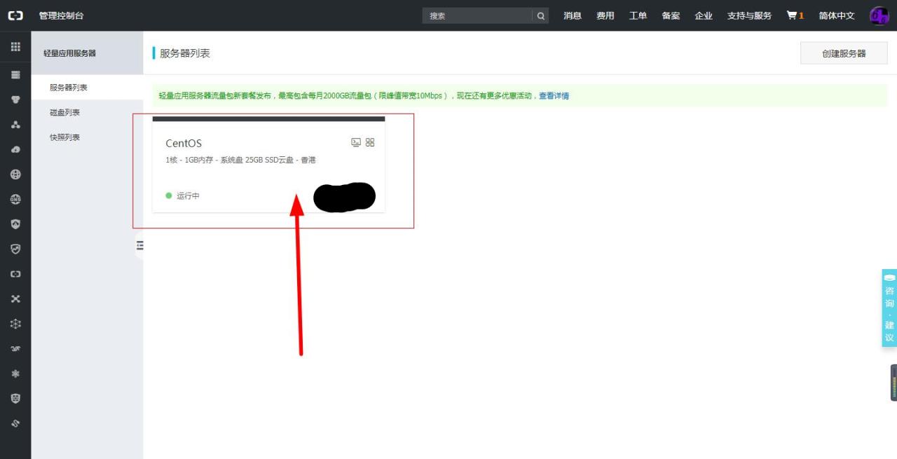如何使用阿里云轻量应用服务器香港VPS搭建网站