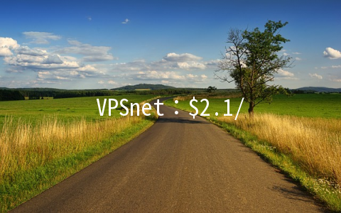 VPSnet：.1/月OpenVZ-512MB/10G SSD/50M无限 立陶宛