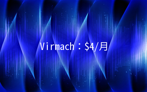 Virmach：/月KVM-1GB/24GB/1TB 达拉斯