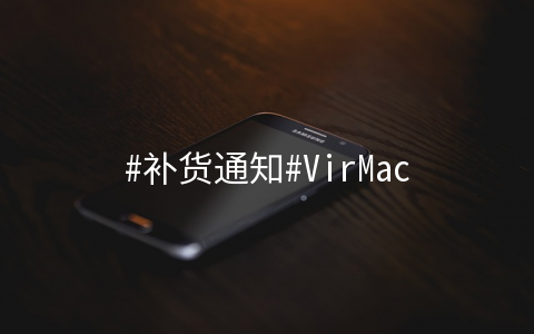 #补货通知#VirMach：512M套餐圣何塞补货/速度不错/部分IP可看奈飞