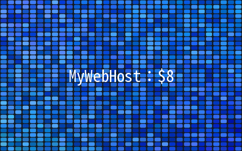 MyWebHost：/月KVM-512MB/10GB/100GB 马来西亚