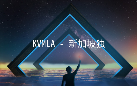 KVMLA - 新加坡独服5折 日本独服75折 充值赠钱