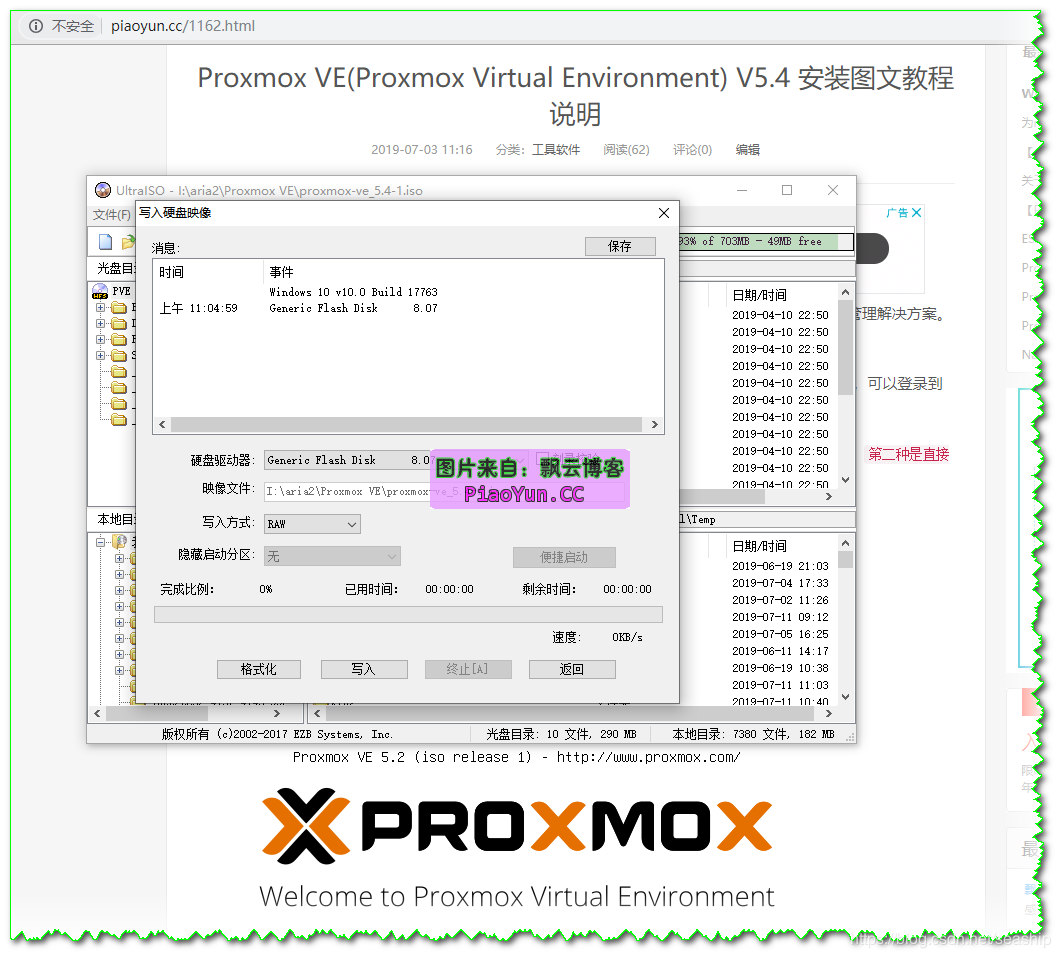 U盘启动proxmox veU盘启动proxmox ve