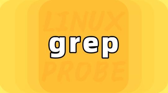 grep 中的正则表达式具体使用方法