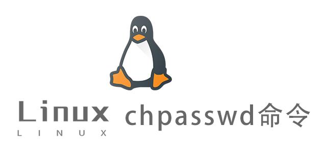 Linux常用命令—chpasswd命令