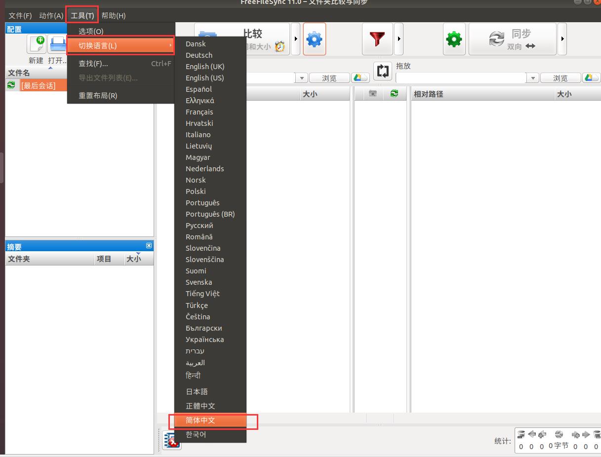 如何在Ubuntu上使用FreeFileSync同步文件如何在Ubuntu上使用FreeFileSync同步文件