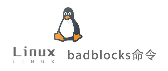 Linux常用命令—badblocks命令