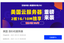 百纵科技 美国洛杉矶10G防御服务器大促销 最低仅需19元 洛杉矶C3机房 带金盾高防 可自助管理防火墙 添加黑白名单-枫舟驿站