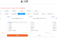 香港cera 1核1G 10M带宽仅需10/月 美国cera 8核8G10M仅需30/月 更多优质国外服务器尽在 乌云数据-枫舟驿站