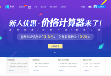 萤光云优惠活动 福州、北京、上海BGP和香港CN2 新购首月6.5折+优惠代金券码ovOPIvc3-枫舟驿站