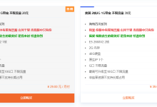 提速啦 全网独家 美国Cera云服务器 1G带宽不限流量 29元/月-枫舟驿站