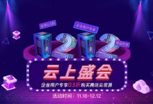 安畅网络-双12提前到,腾讯云资源全年0.5折,福利套餐任你选,全网BGP线路,建站小帮手,企业客户专享!-枫舟驿站
