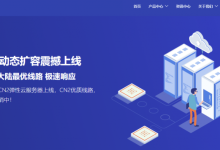 皇冠云香港弹性云动态扩容震撼上线,三网回程CN2,2H2G5M带宽49元大陆最优线路,极速响应-枫舟驿站