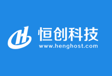 恒创科技-五一云聚惠_海外服务器云高防_全场2.5折起(过期原价)-枫舟驿站