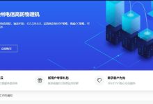 特语云:双11特惠活动,国内物理机全场7折!温州、泉州、十堰、扬州高防物理机245元起-枫舟驿站