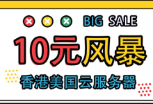 2022年底后浪云:香港云服务器2核2G香港/美国云服务器,首月仅需10元-枫舟驿站