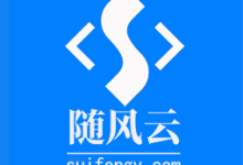 随风云四川成都天府高防服务器-免费100Gbps防御-上层封UDP-月付75元起-枫舟驿站