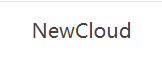 Newcloud-香港服务器新年钜惠,迎新春年末促销,三网回国独服优惠后仅$54.50,终身优惠码newcloud-枫舟驿站