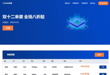 A400互联优惠码:双12活动,美国/香港/日本VPS,限时8折月付19元起-枫舟驿站
