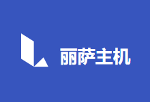 丽萨主机美国Cera洛杉矶50G高防VPS月付40元起(原生ip/六网CN2)-枫舟驿站